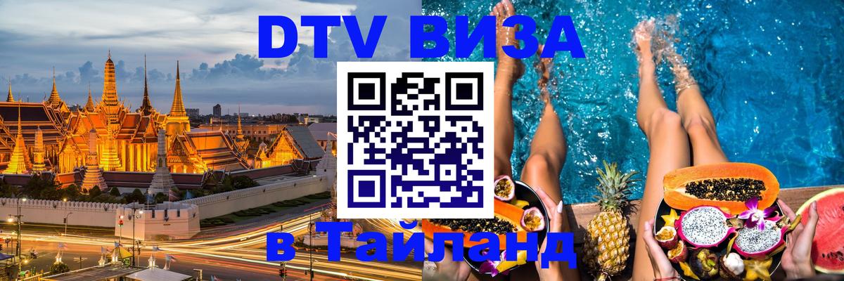 Сколько стоит DTV виза — актуальные цены, оформление даже без документов - 